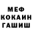 МЕФ мука Saken Xan