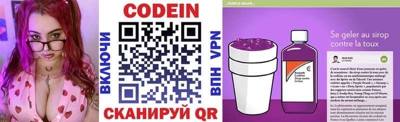 Codein напиток Lean (лин)  Купить где  Оха 